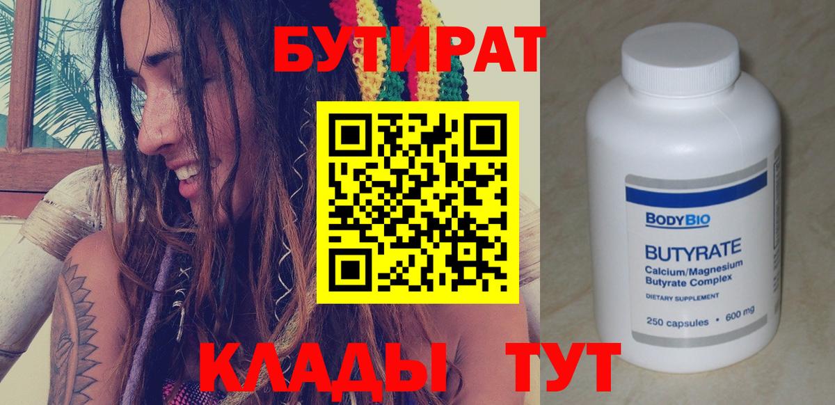 БУТИРАТ BDO 33% Апрелевка