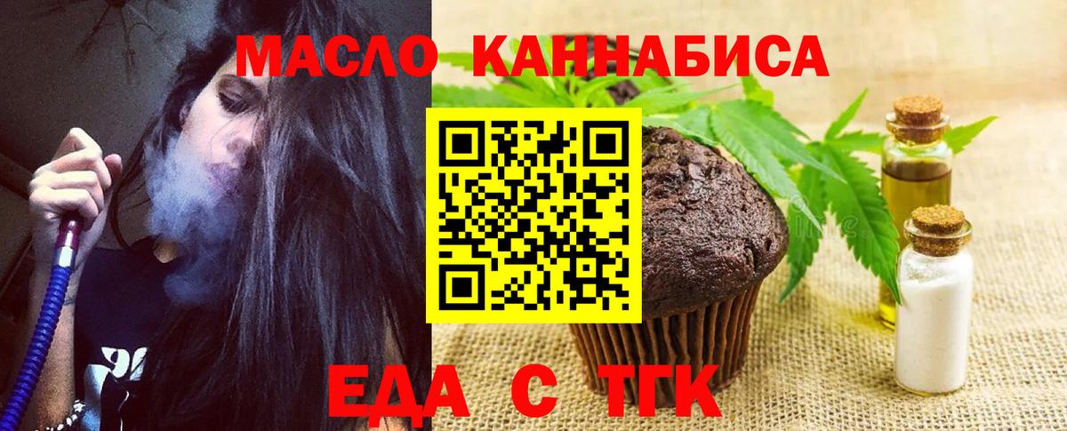 Печенье с ТГК марихуана  Вход с VPN  Апрелевка 
