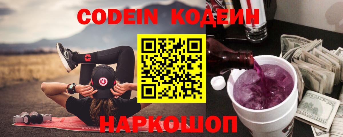 Кодеиновый сироп Lean Purple Drank Апрелевка