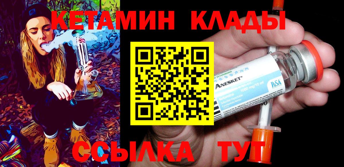 Кетамин VHQ Апрелевка